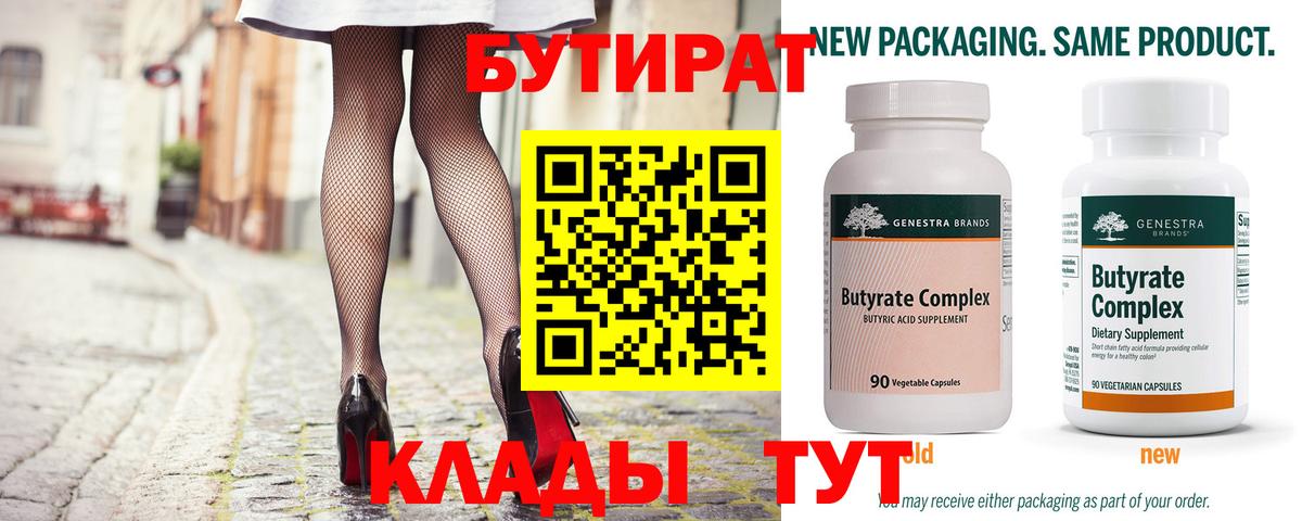 Бутират вода  Бутират  Кострома  Вход с VPN 