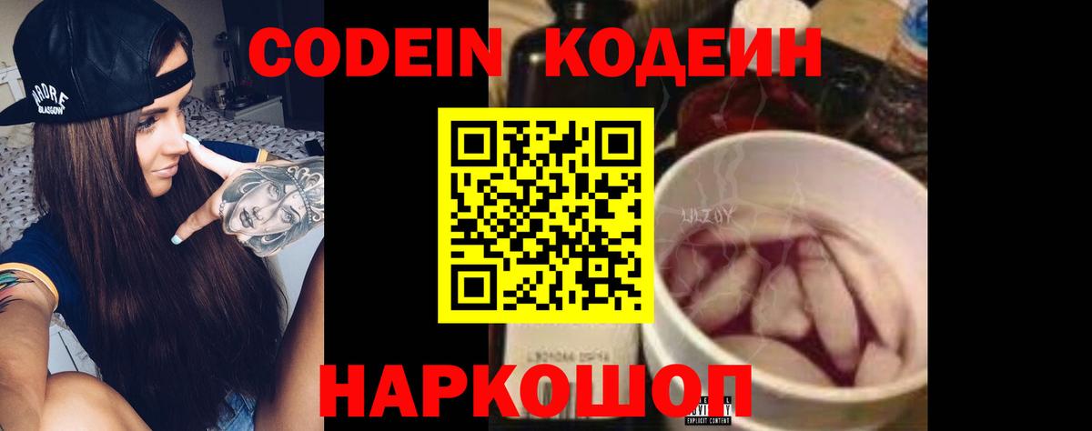 Кострома  Codein напиток Lean (лин)  Вход с VPN 